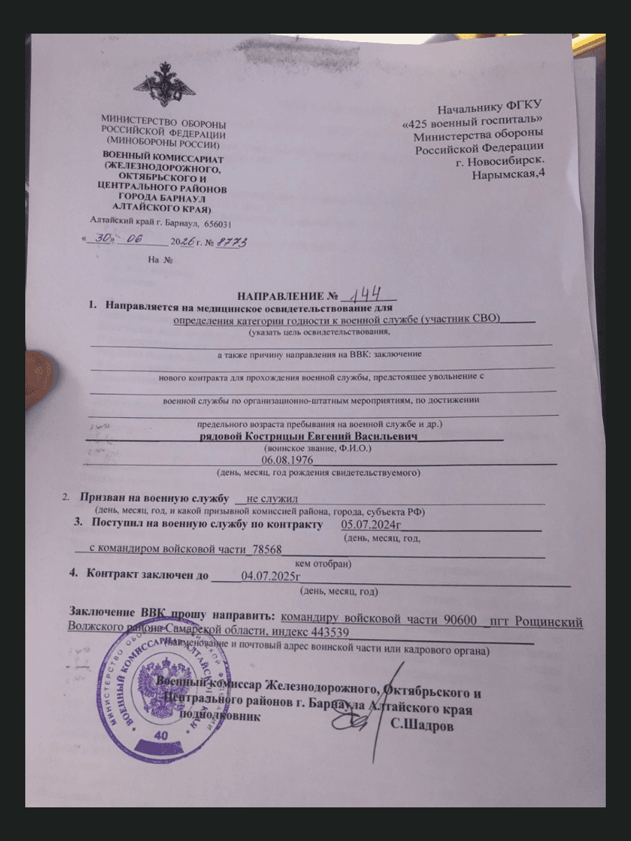 Направление на ВВК № 144