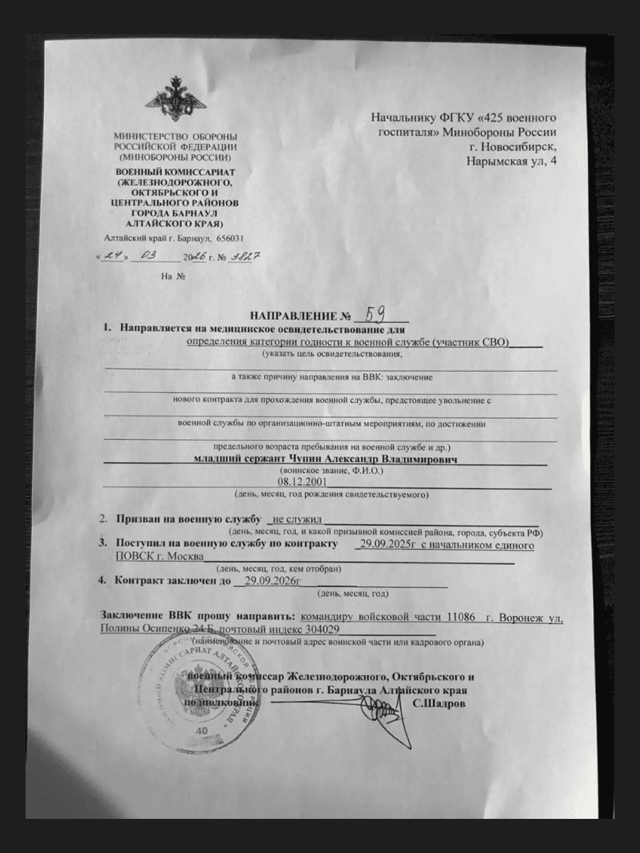 Направление на ВВК № 59